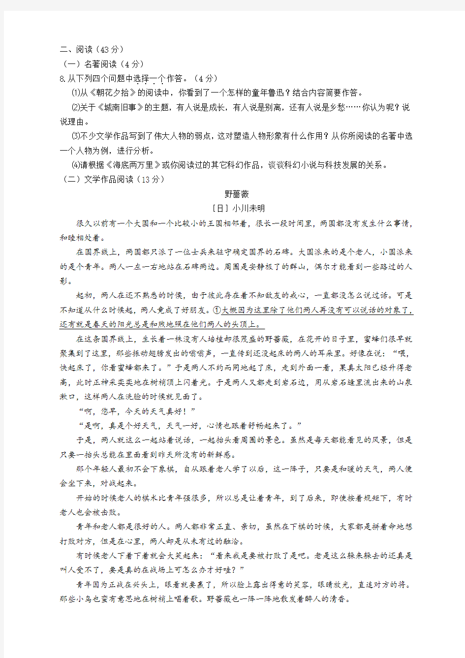 2017年衢州市中考语文试卷及答案