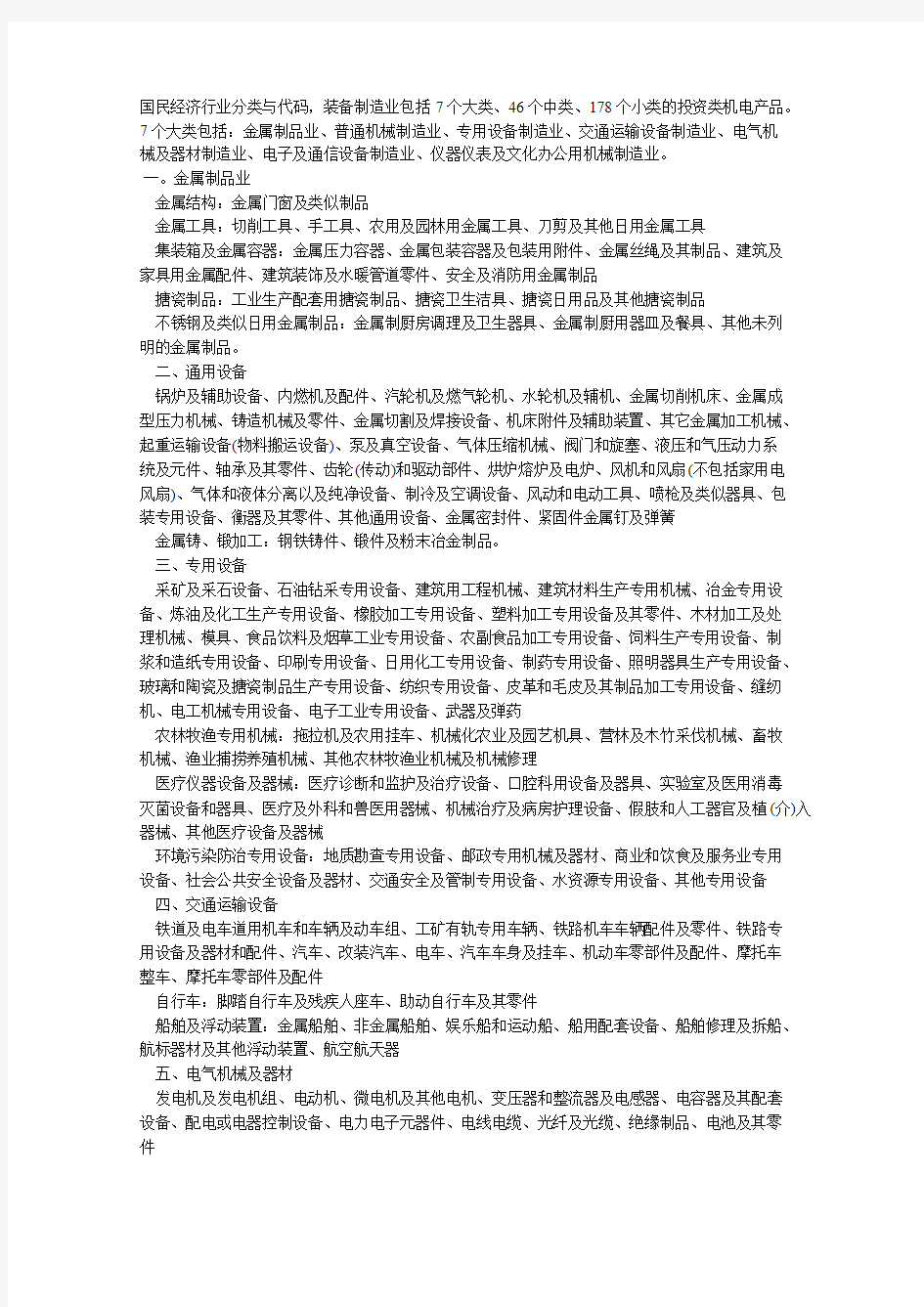 装备制造业分类