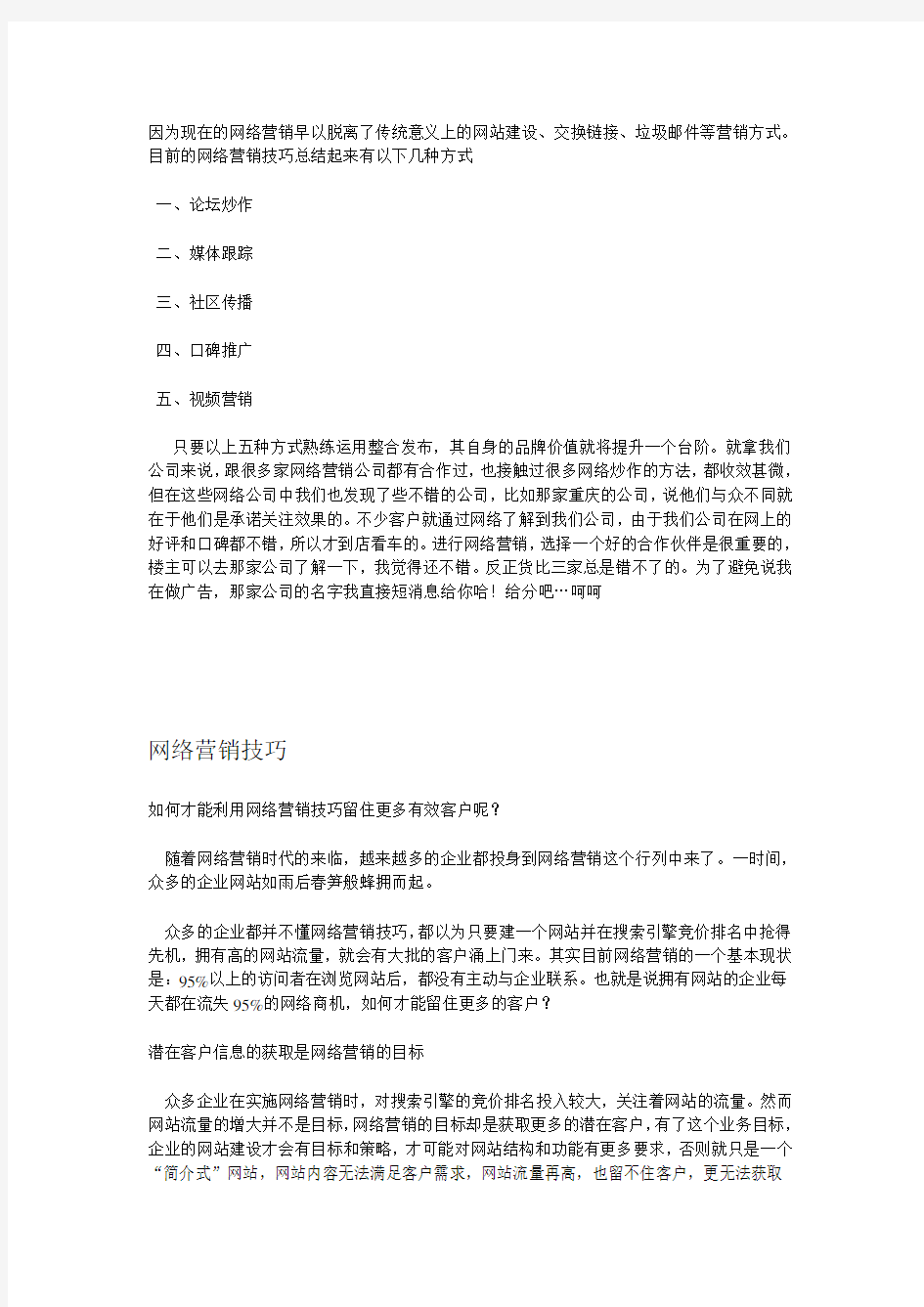 网络营销技巧