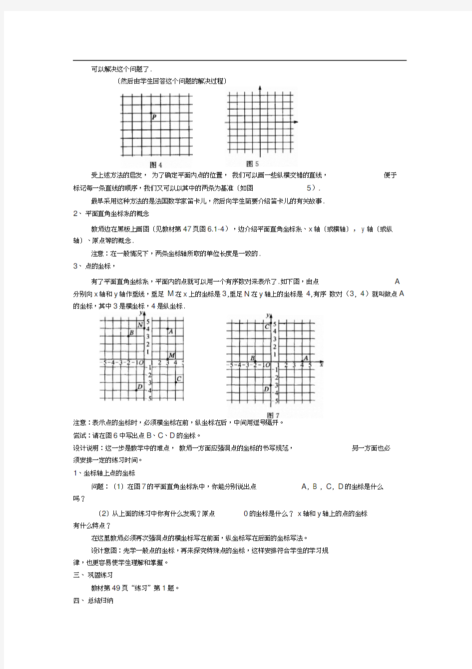 第七章第一节平面直角坐标系