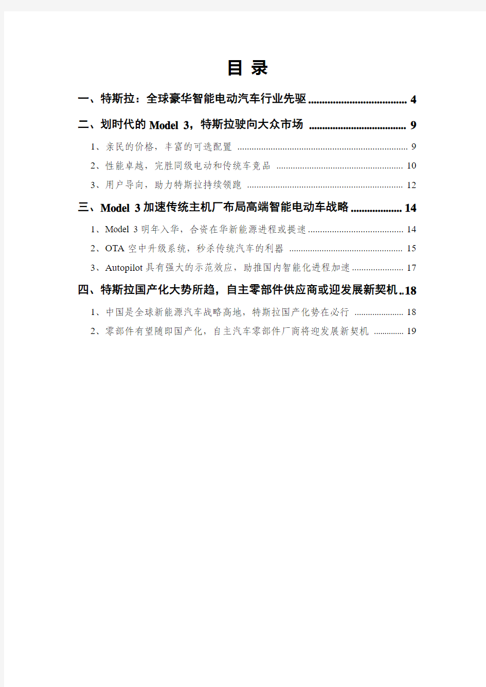 2017年特斯拉汽车产业分析报告