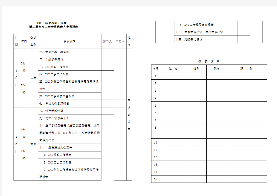 职代会会议手册