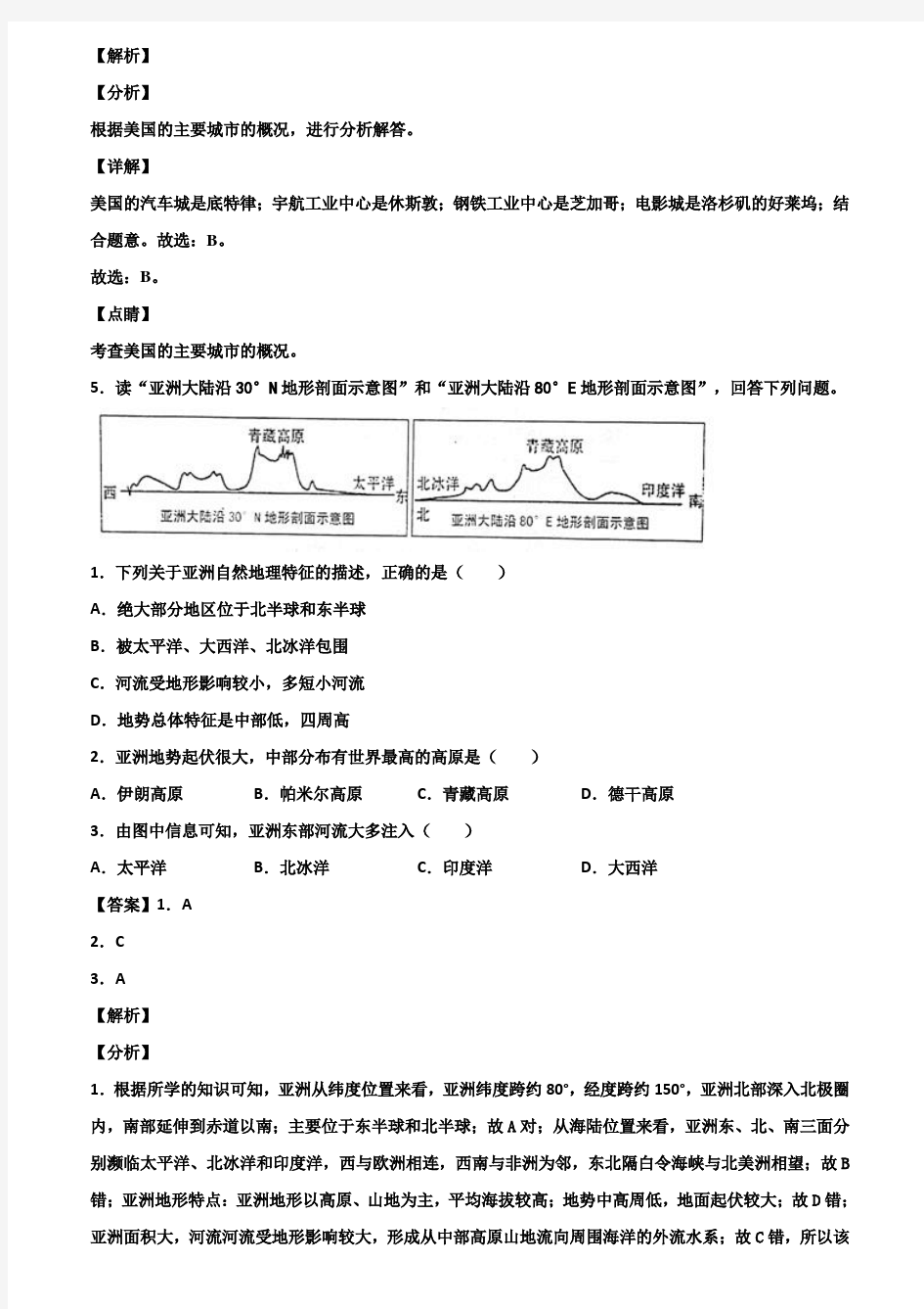 2020年黑龙江省黑河市七年级下学期期末统考地理试题含解析