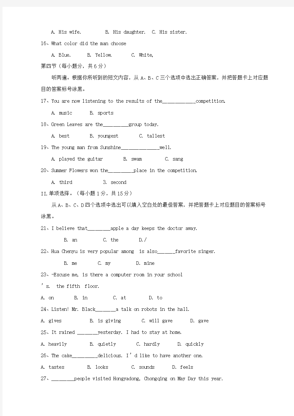 中考英语试题及答案版