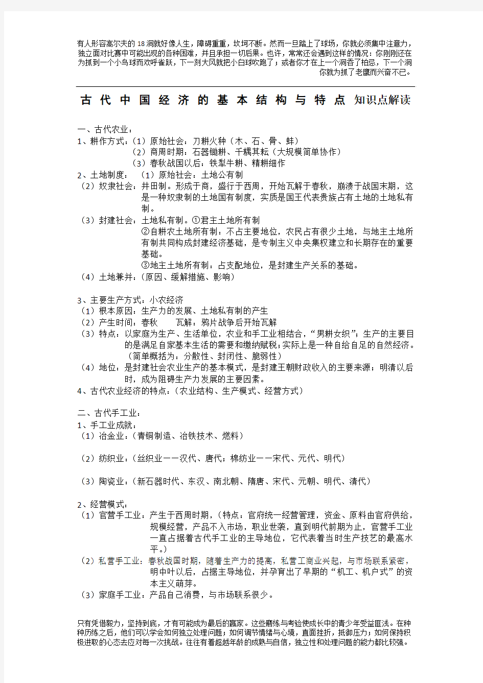 古代中国经济的基本结构与特点知识点解读