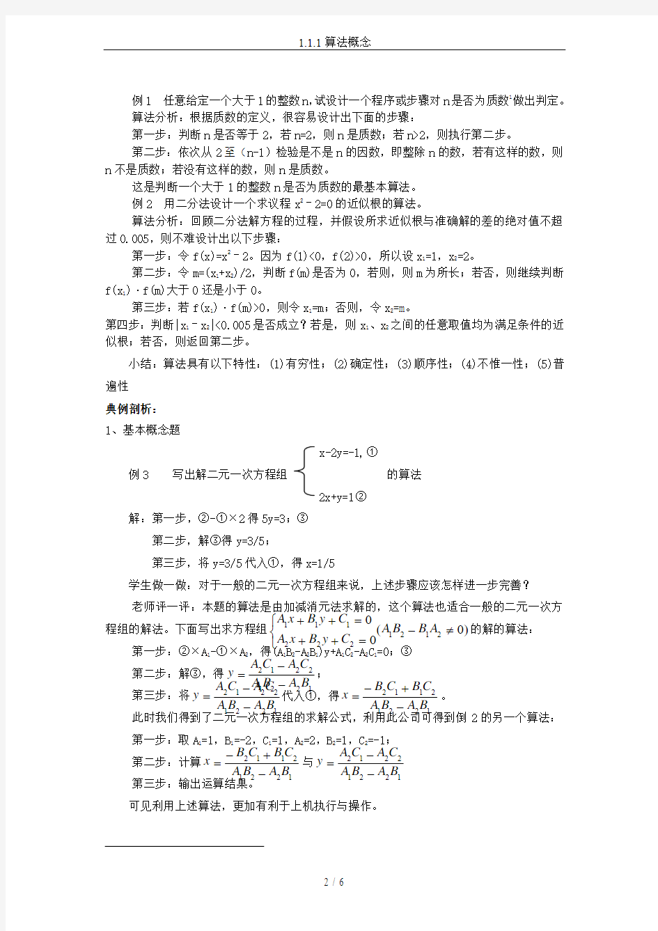 1.1.1算法概念