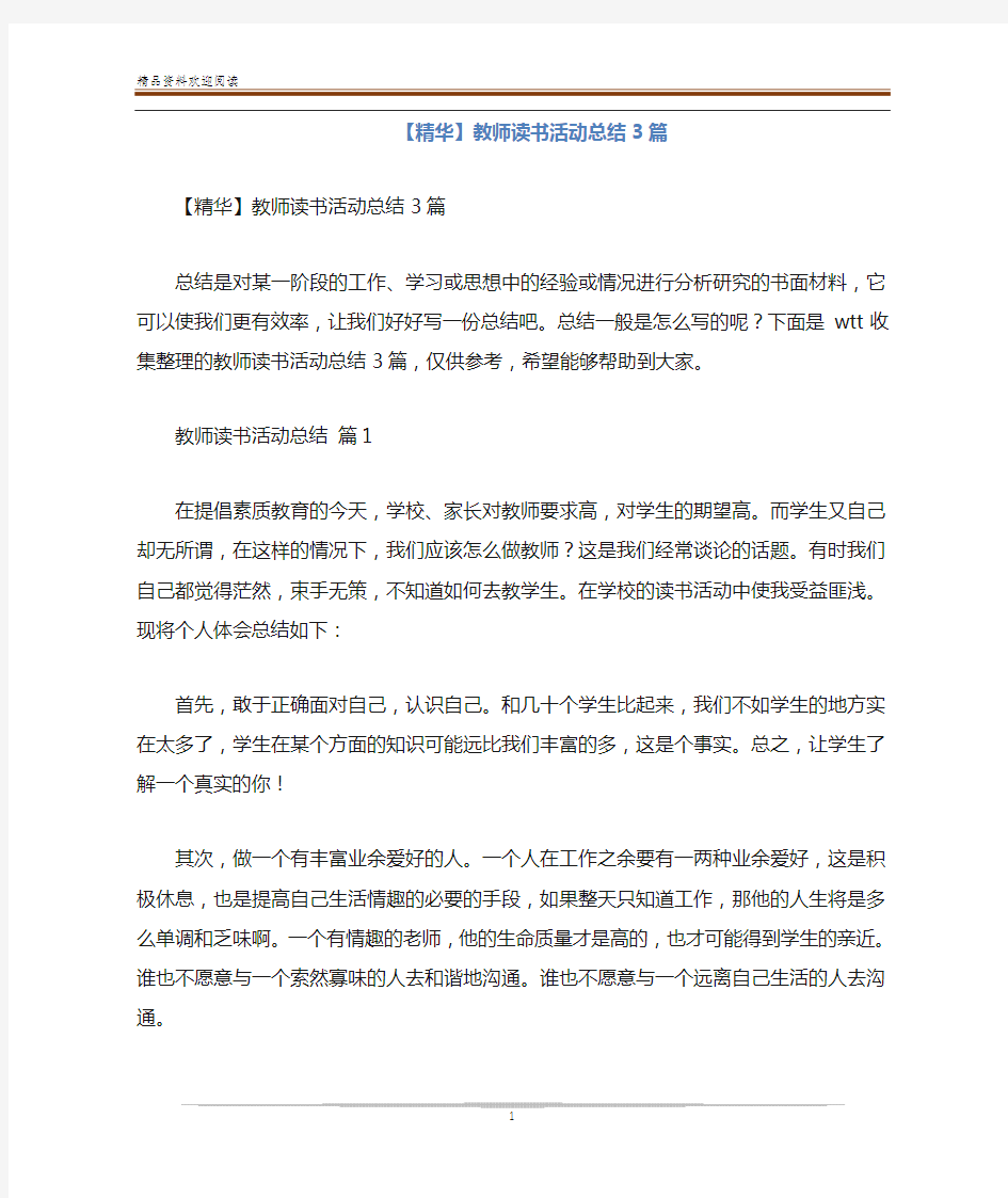 2021教师读书活动总结3篇