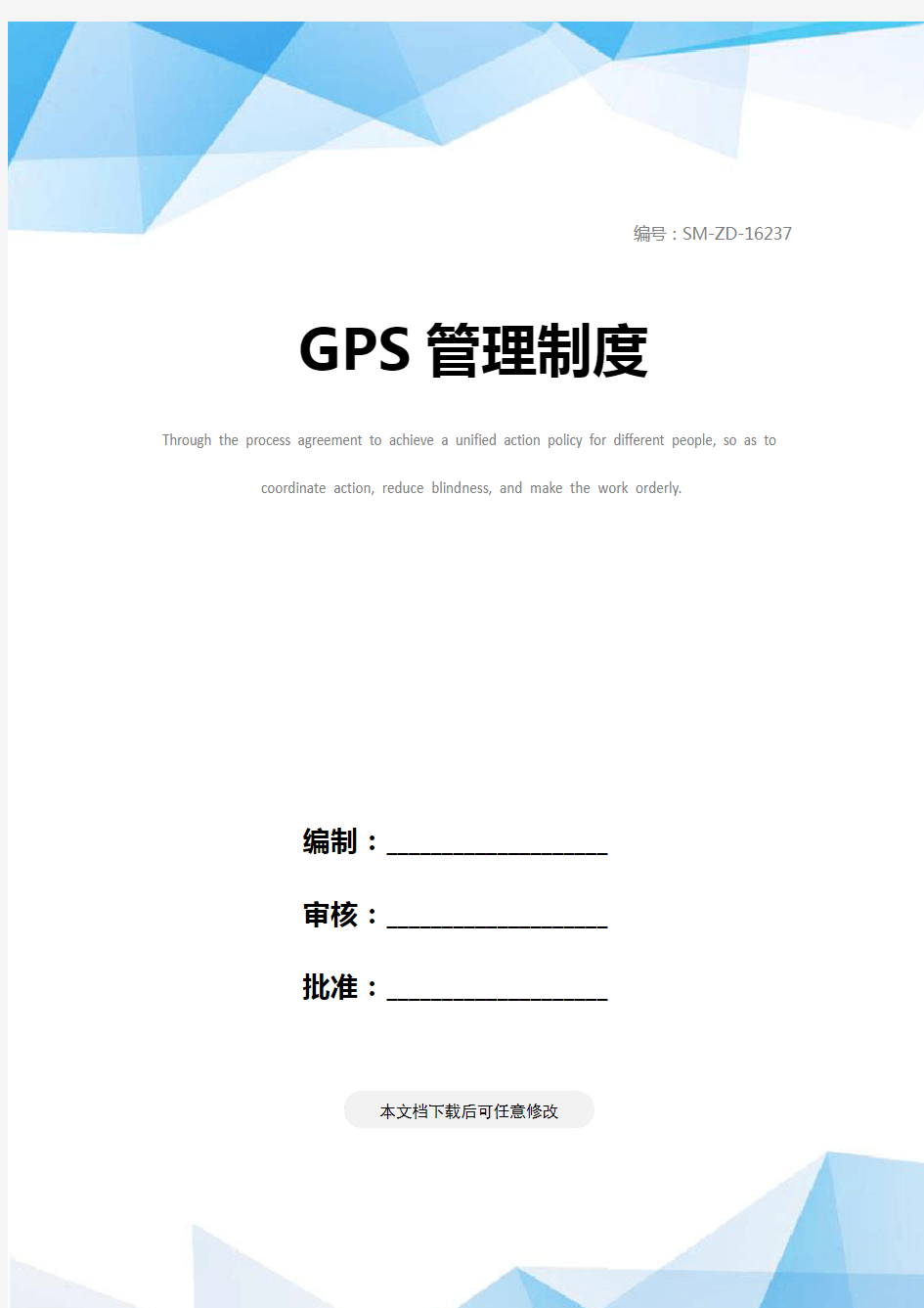 GPS管理制度