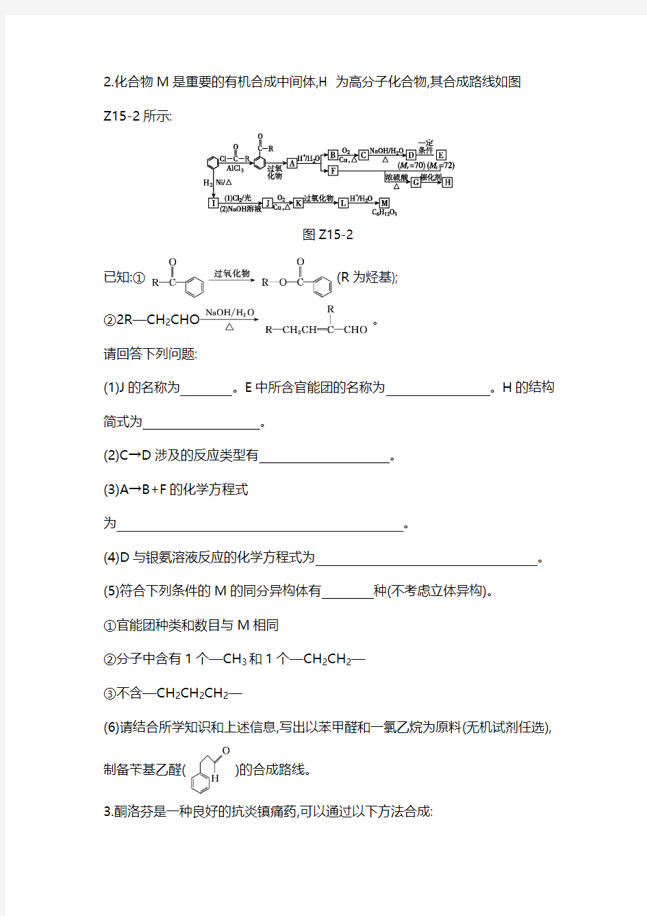 2019届一轮复习人教版 有机化学基础 作业