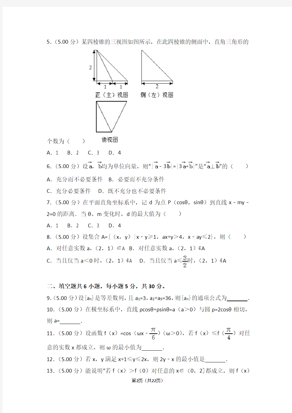高考试卷-2018年北京市高考数学试卷理科
