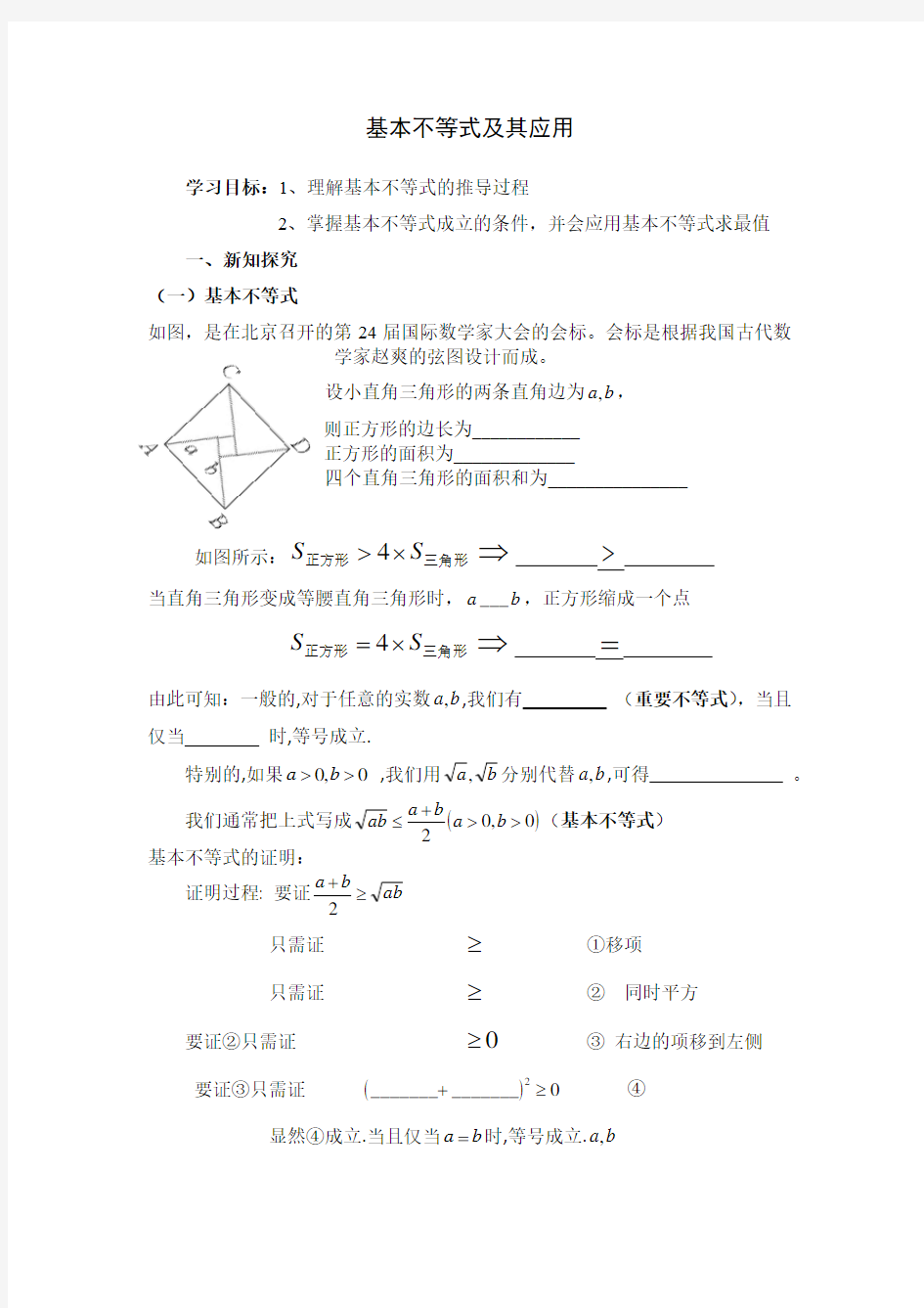 基本不等式导学案