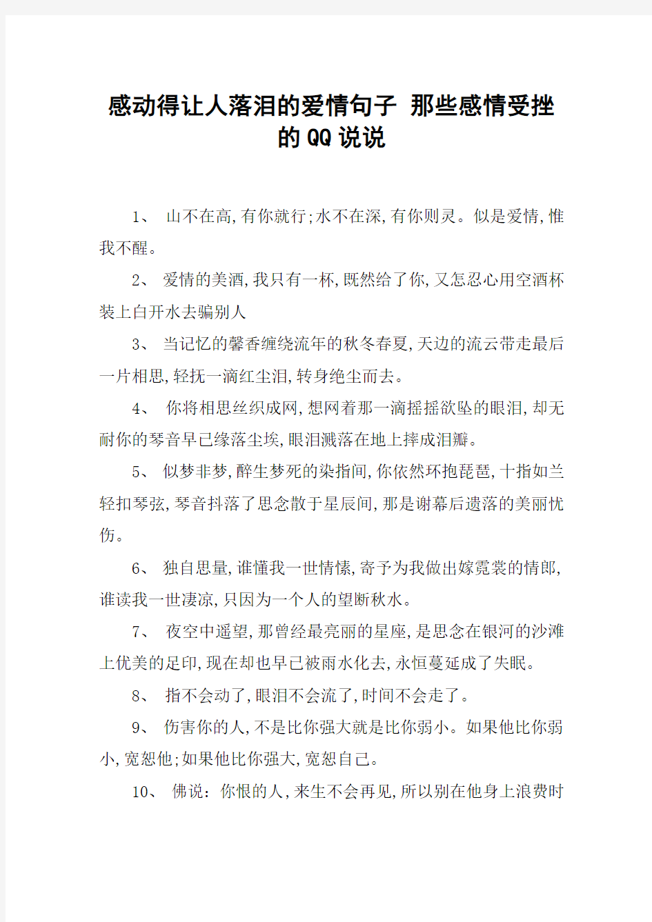 感动得让人落泪的爱情句子 那些感情受挫的QQ说说