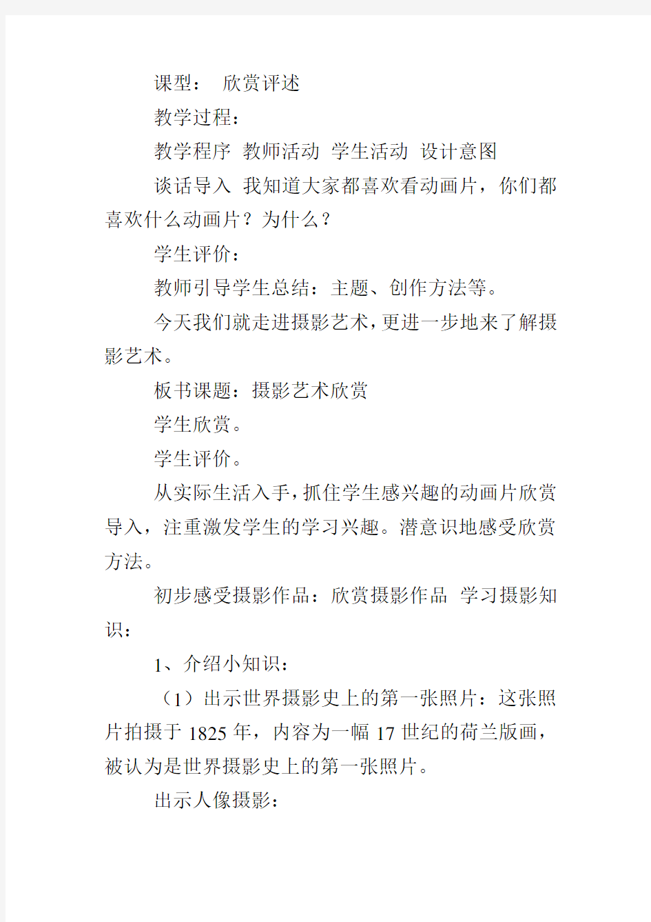 摄影教学课件《摄影艺术欣赏》