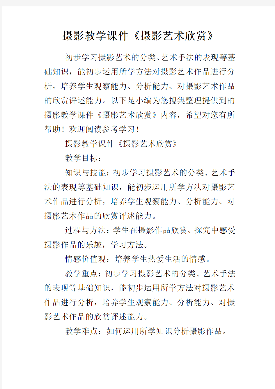 摄影教学课件《摄影艺术欣赏》