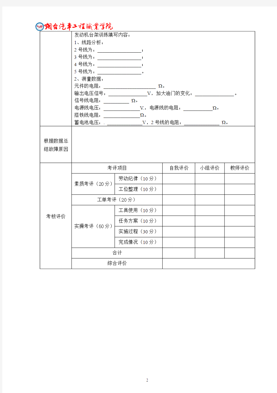 空气流量传感器的检测任务工单