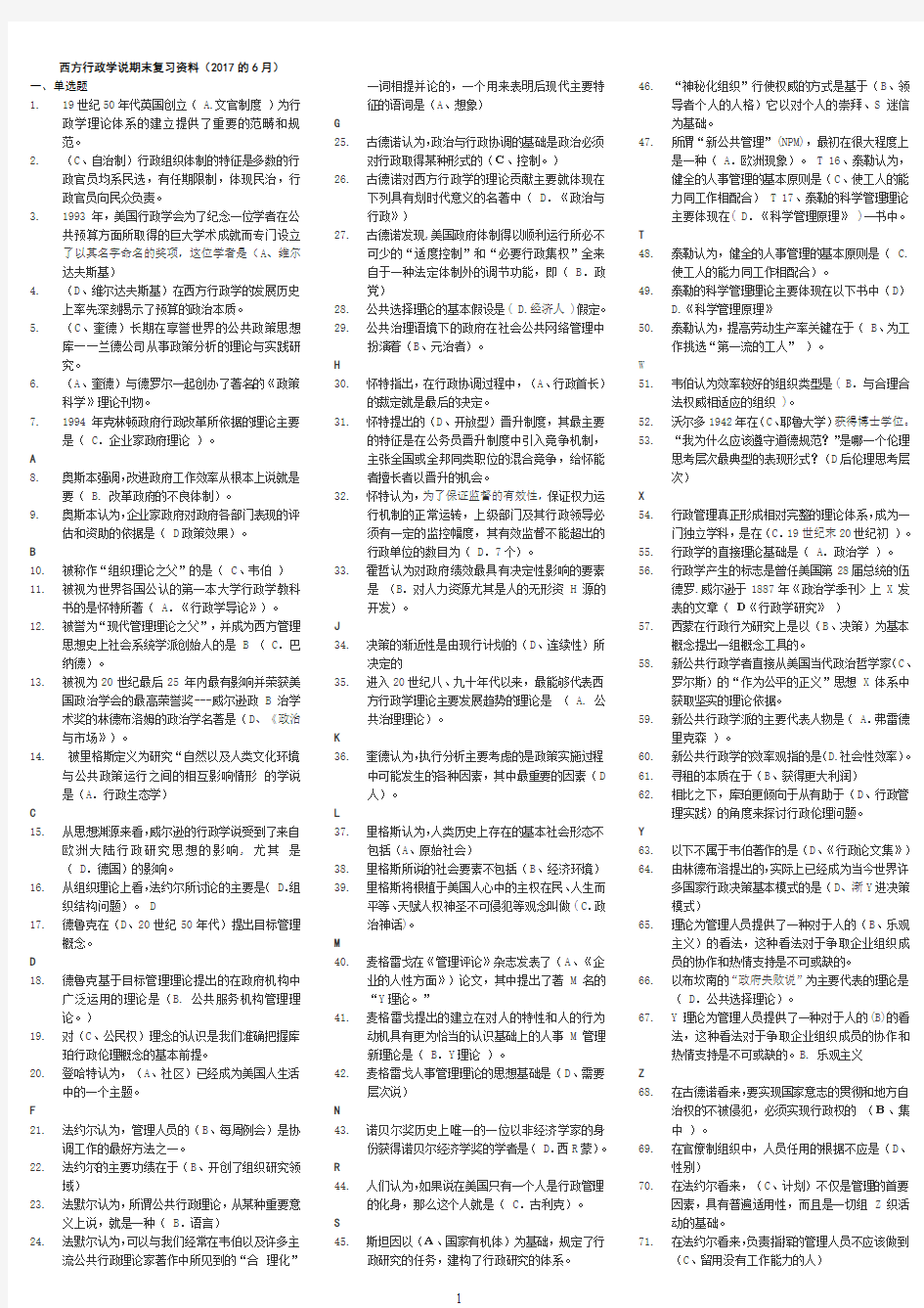 2017《西方行政学说》复习资料(1259)