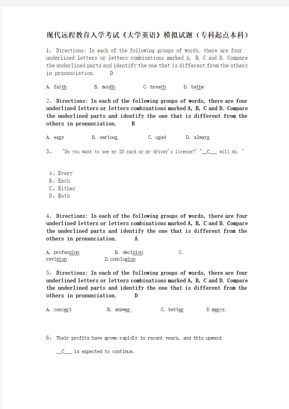 现代远程教育入学考试《大学英语》模拟试题及答案