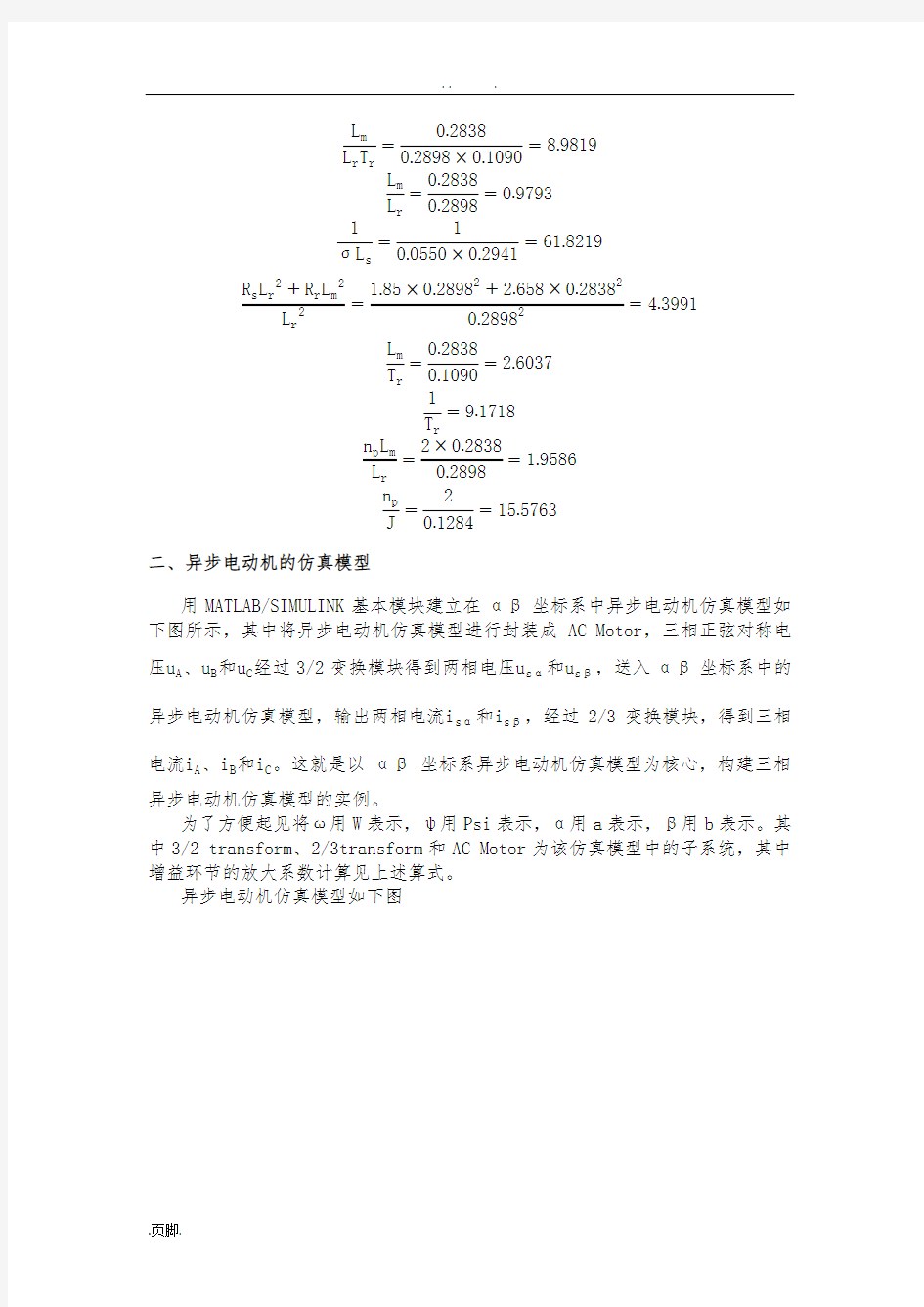 异步电动机的仿真