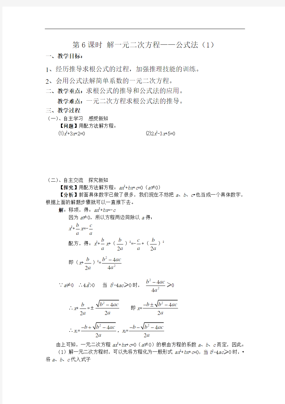 第6课时解一元二次方程