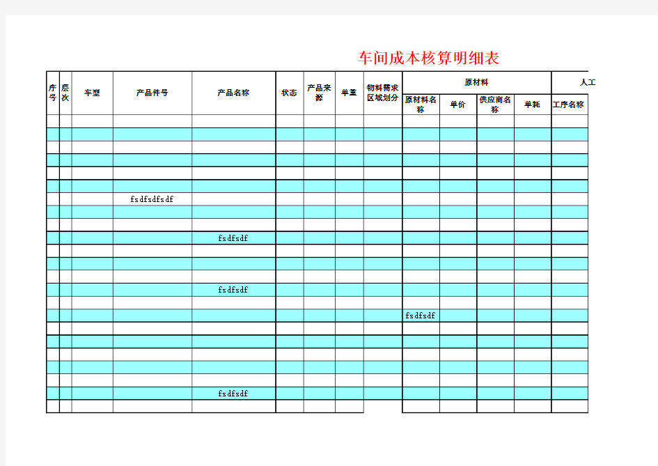 成本核算系统excel模板