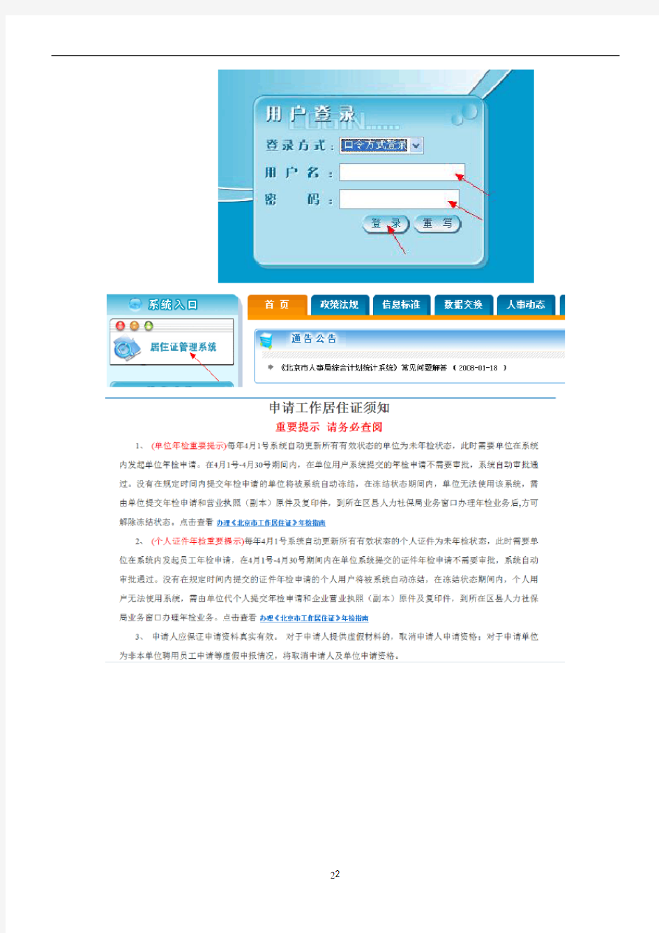 北京市工作居住证系统操作流程(个人)