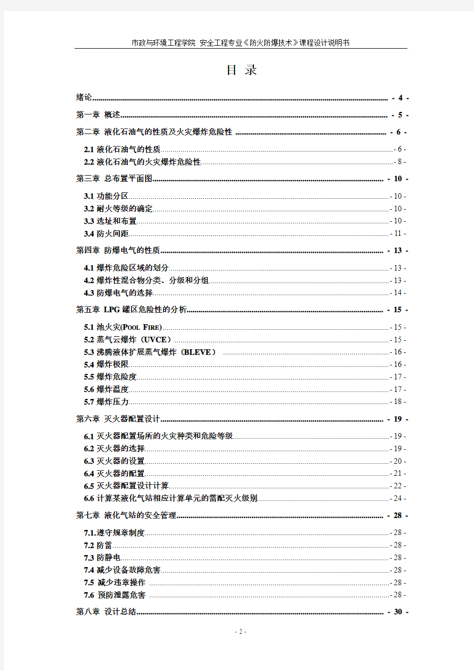 液化气站防火防爆设计说明书解读