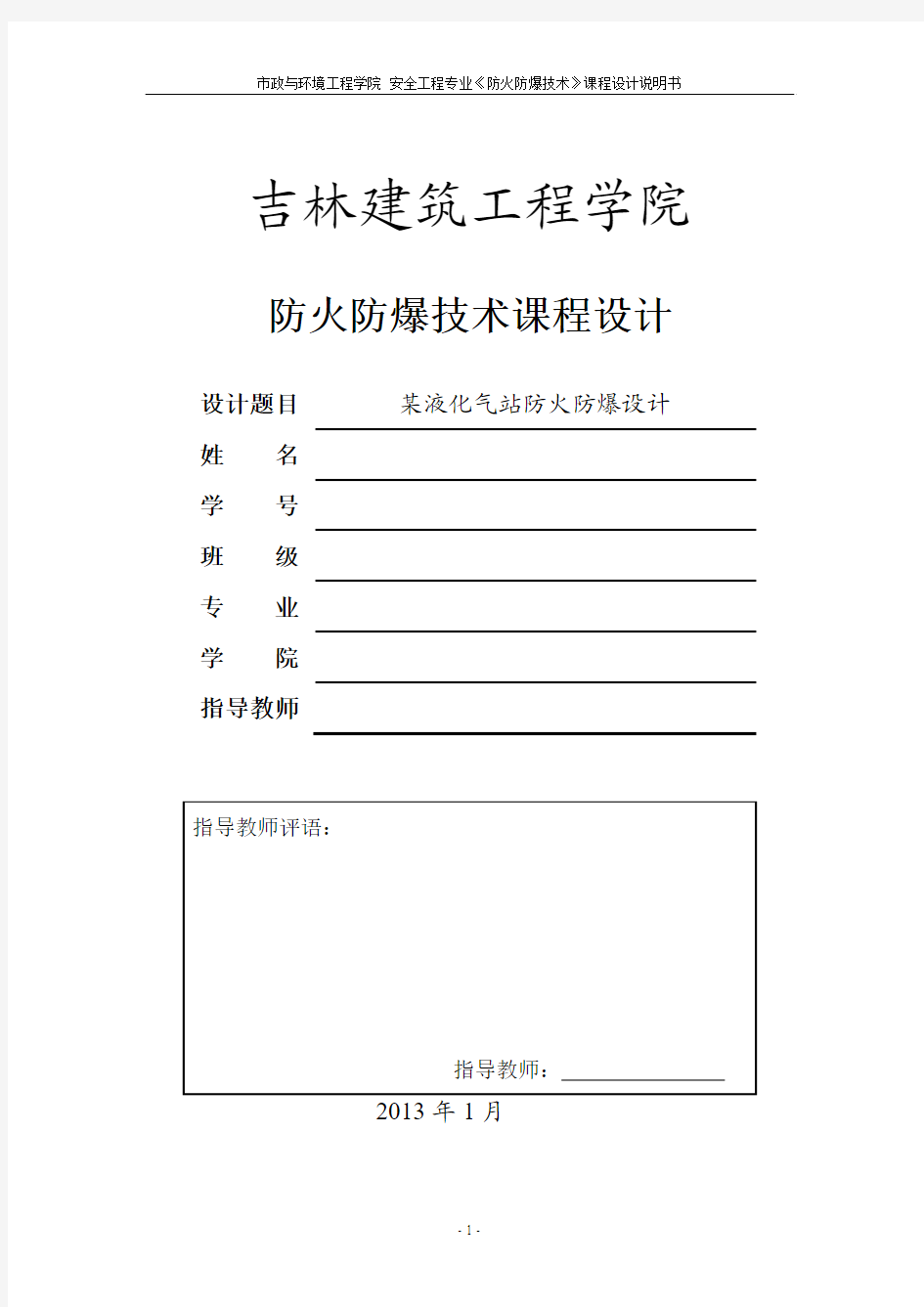 液化气站防火防爆设计说明书解读