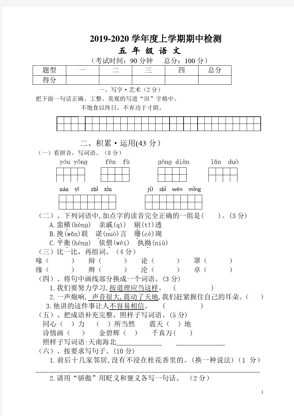 部编版2019年五年级语文半期测试题