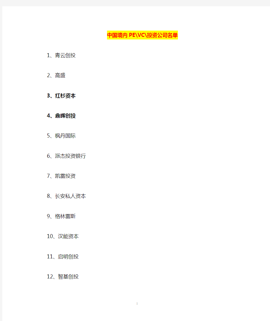 中国大投资公司名单