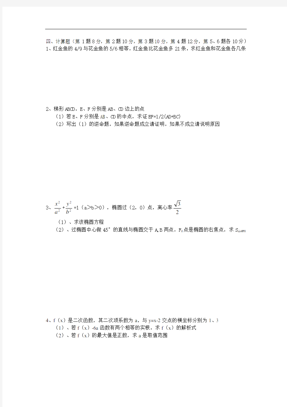 2017福建省小学数学教师招聘考试试题
