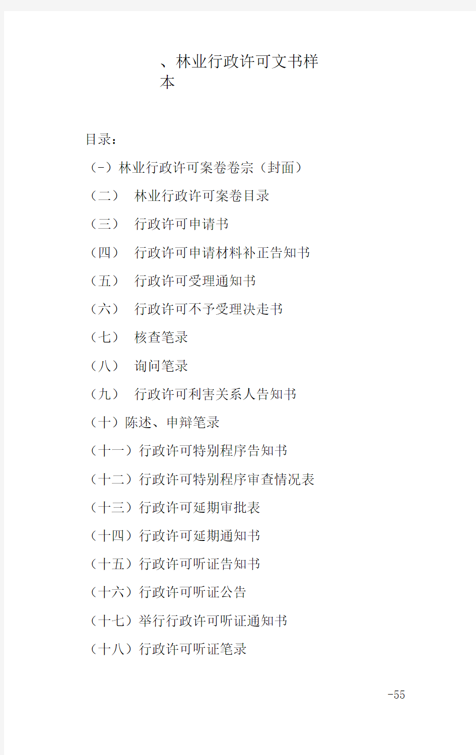 一、林业行政许可文书样本