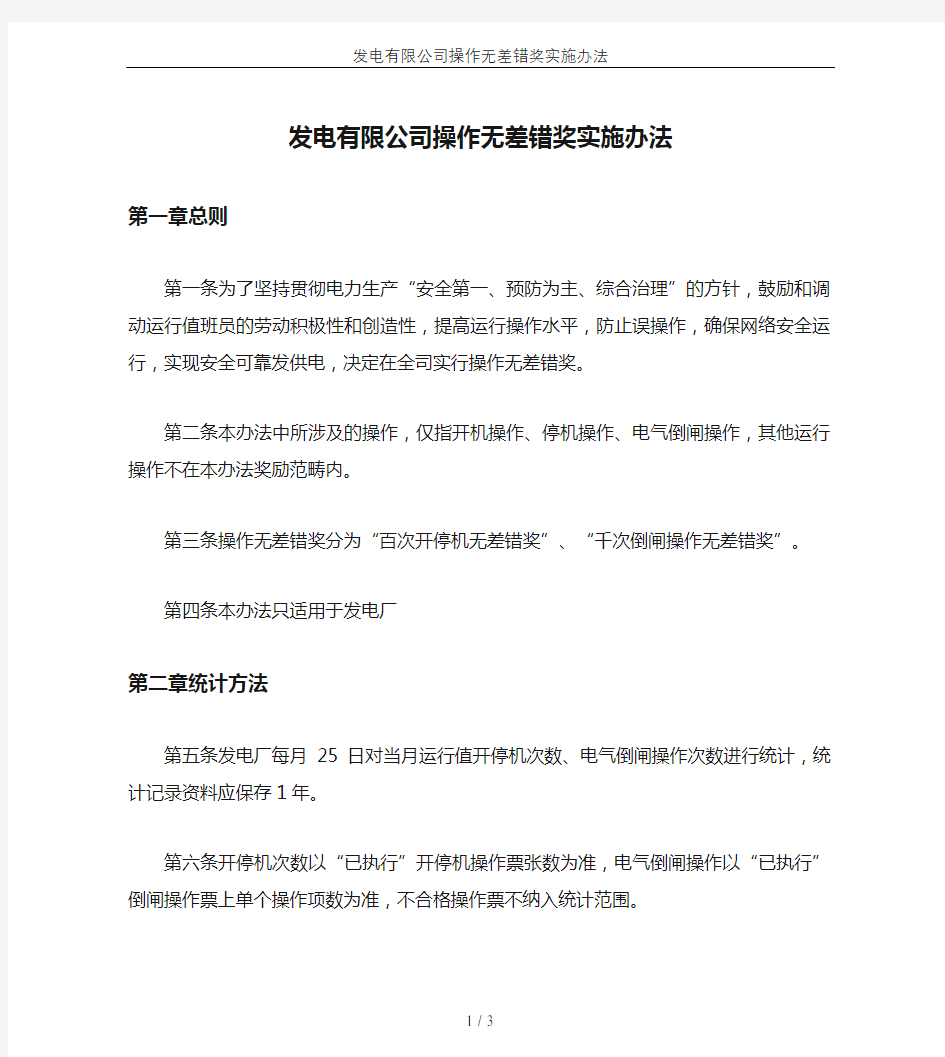 发电有限公司操作无差错奖实施办法