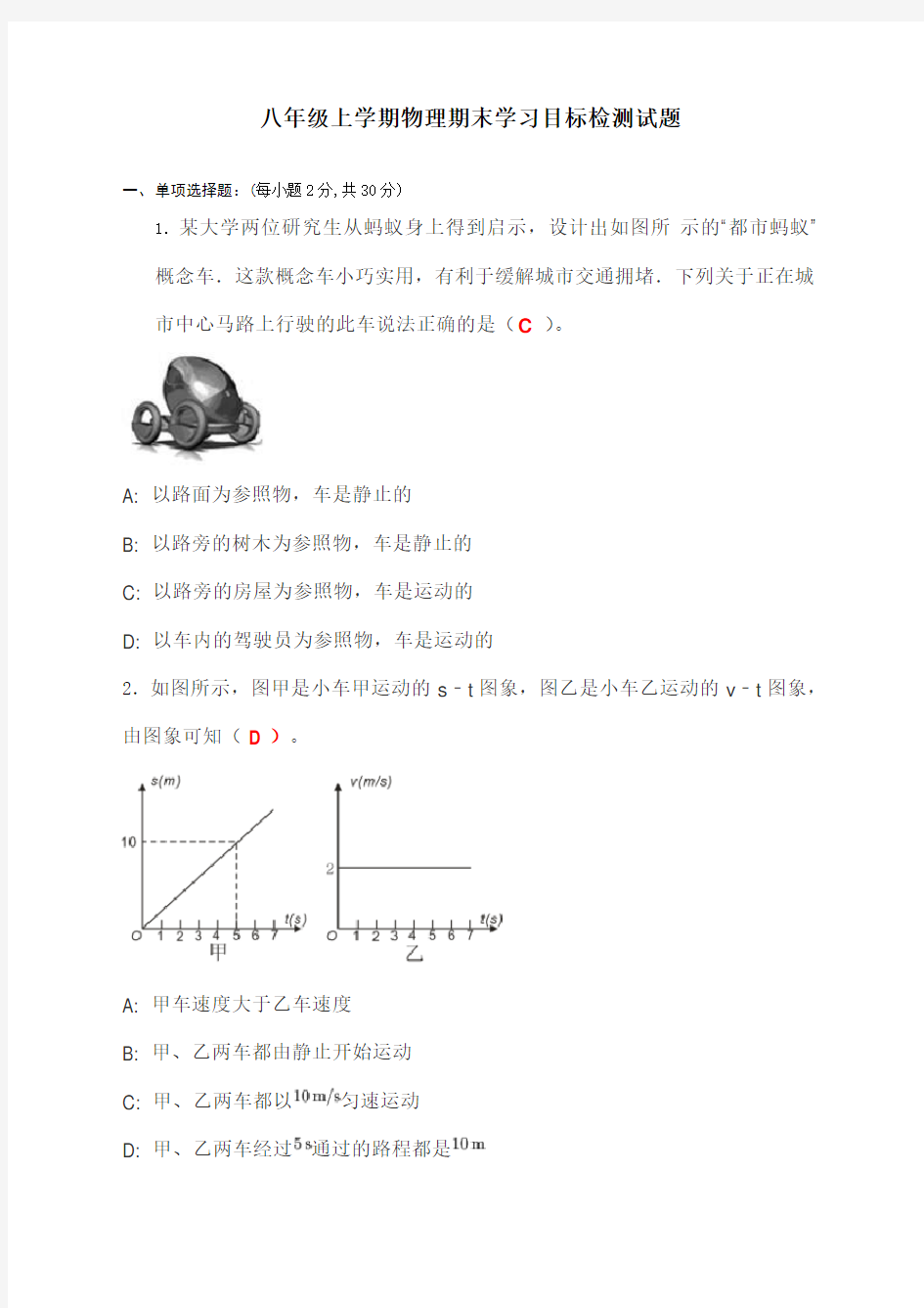 人教版八年级上学期物理期末考试试题-及答案