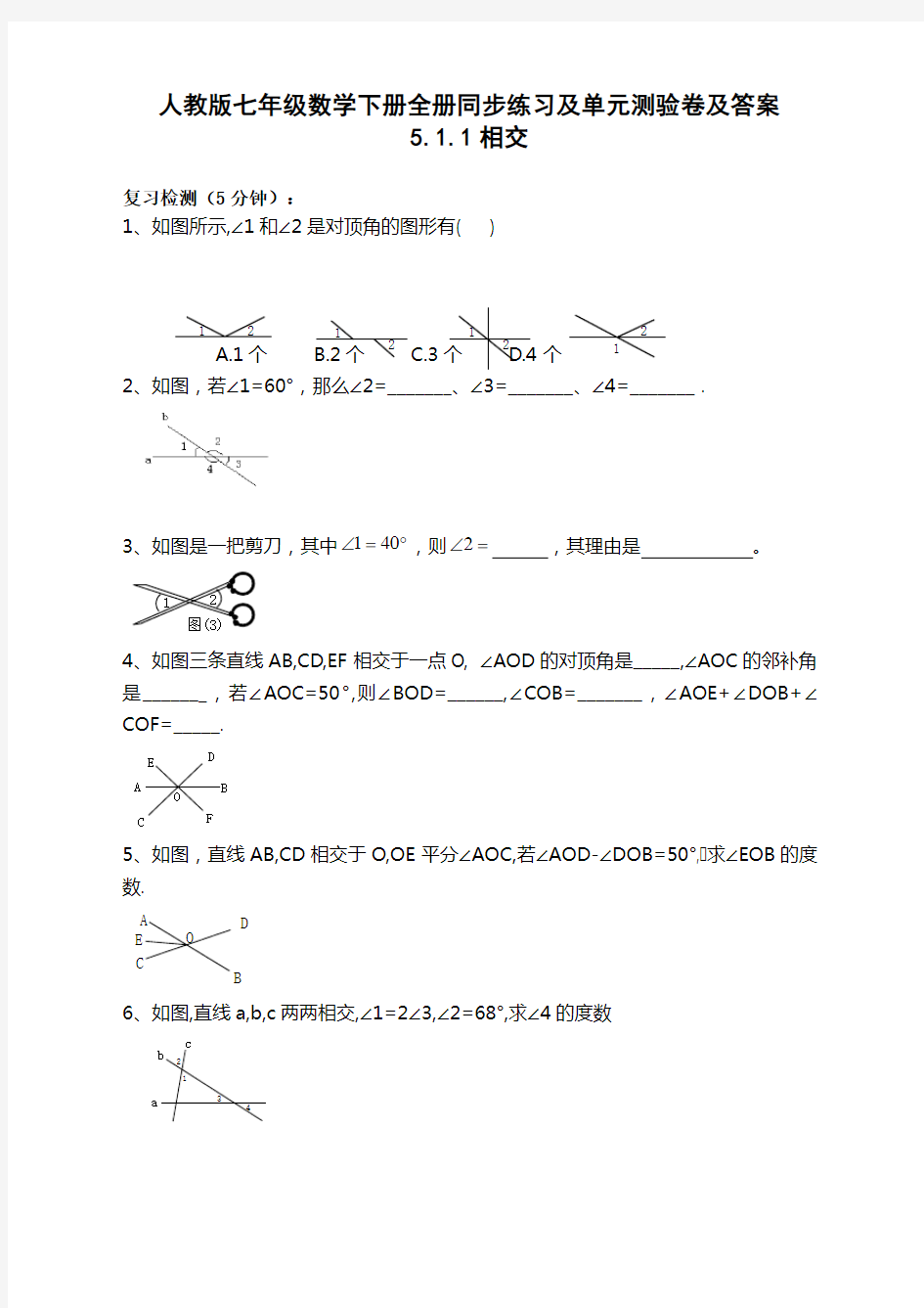 人教版七年级数学下册全册同步练习及单元测验卷及答案