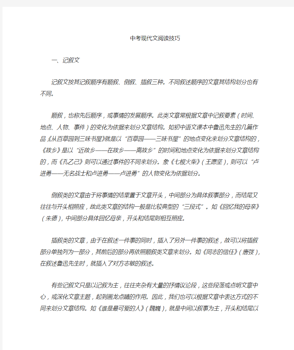 河南中考语文阅读理解答题技巧