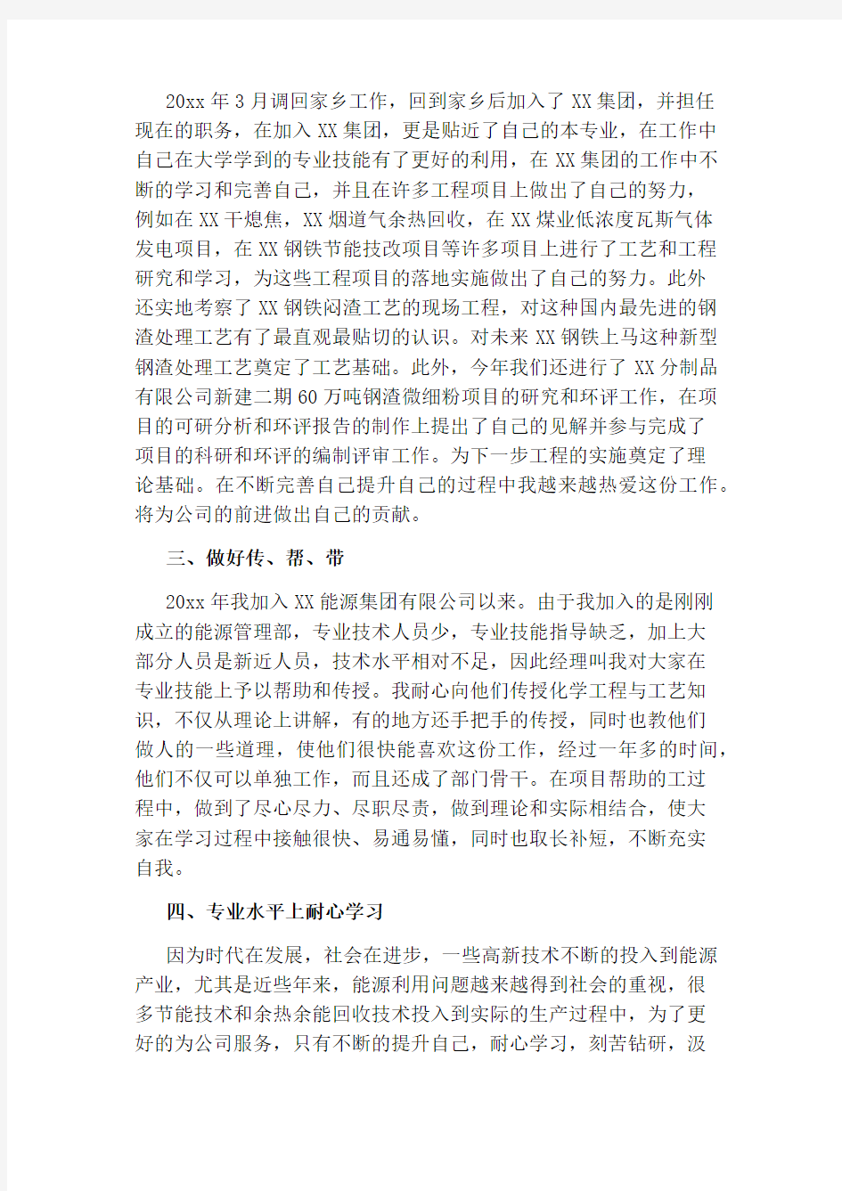 工程师专业技术个人年度工作总结