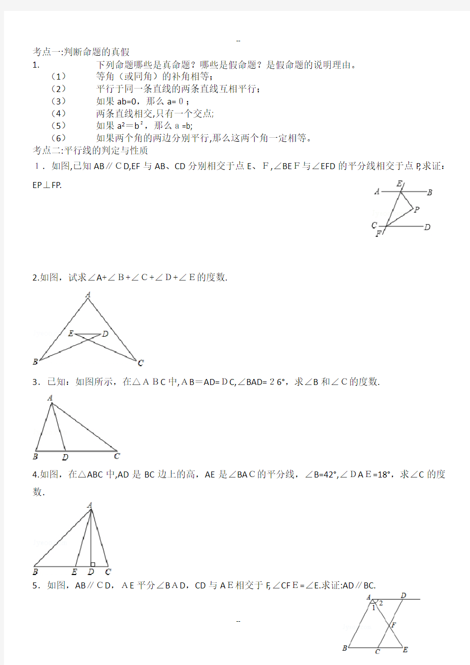 平行线证明专题