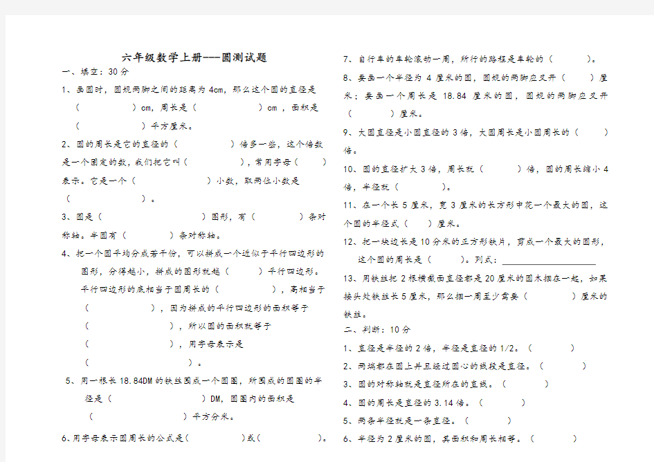 六年级数学上册---圆测试题