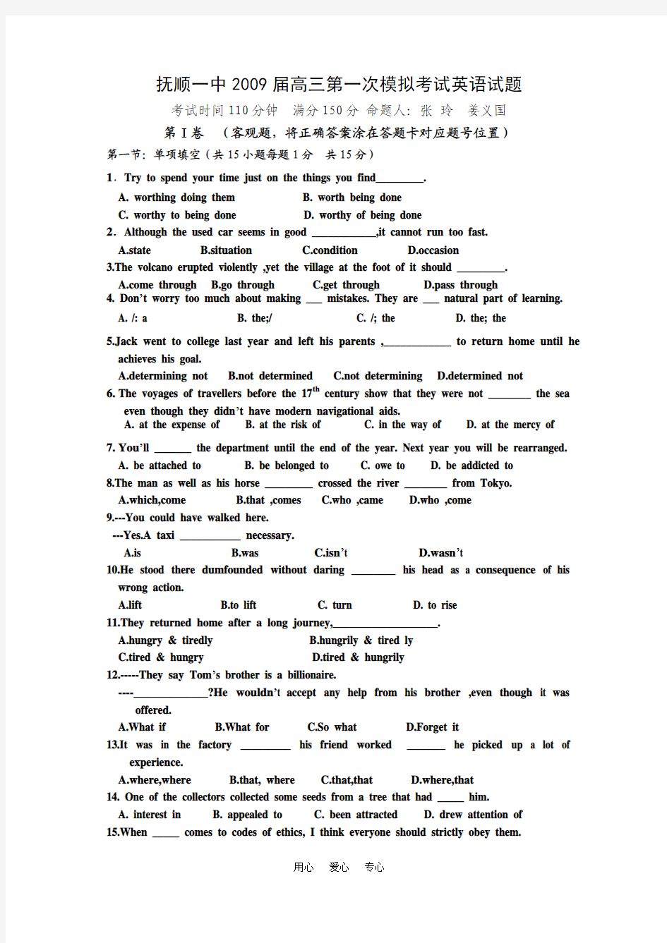 辽宁省抚顺一中2009届高三英语第一次模拟考试