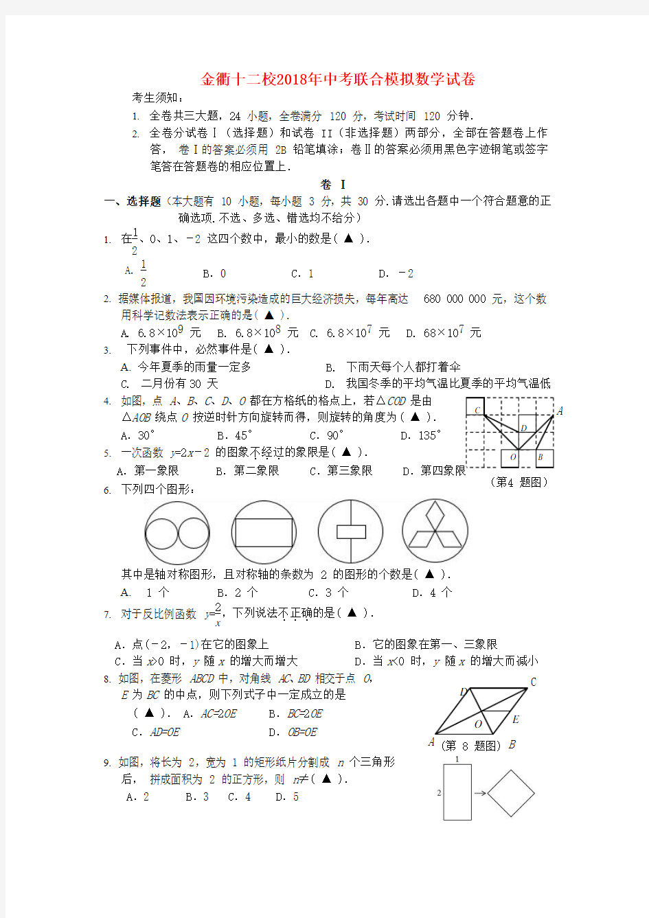 浙江省金衢十二校2019届中考社会思品联合模拟试题