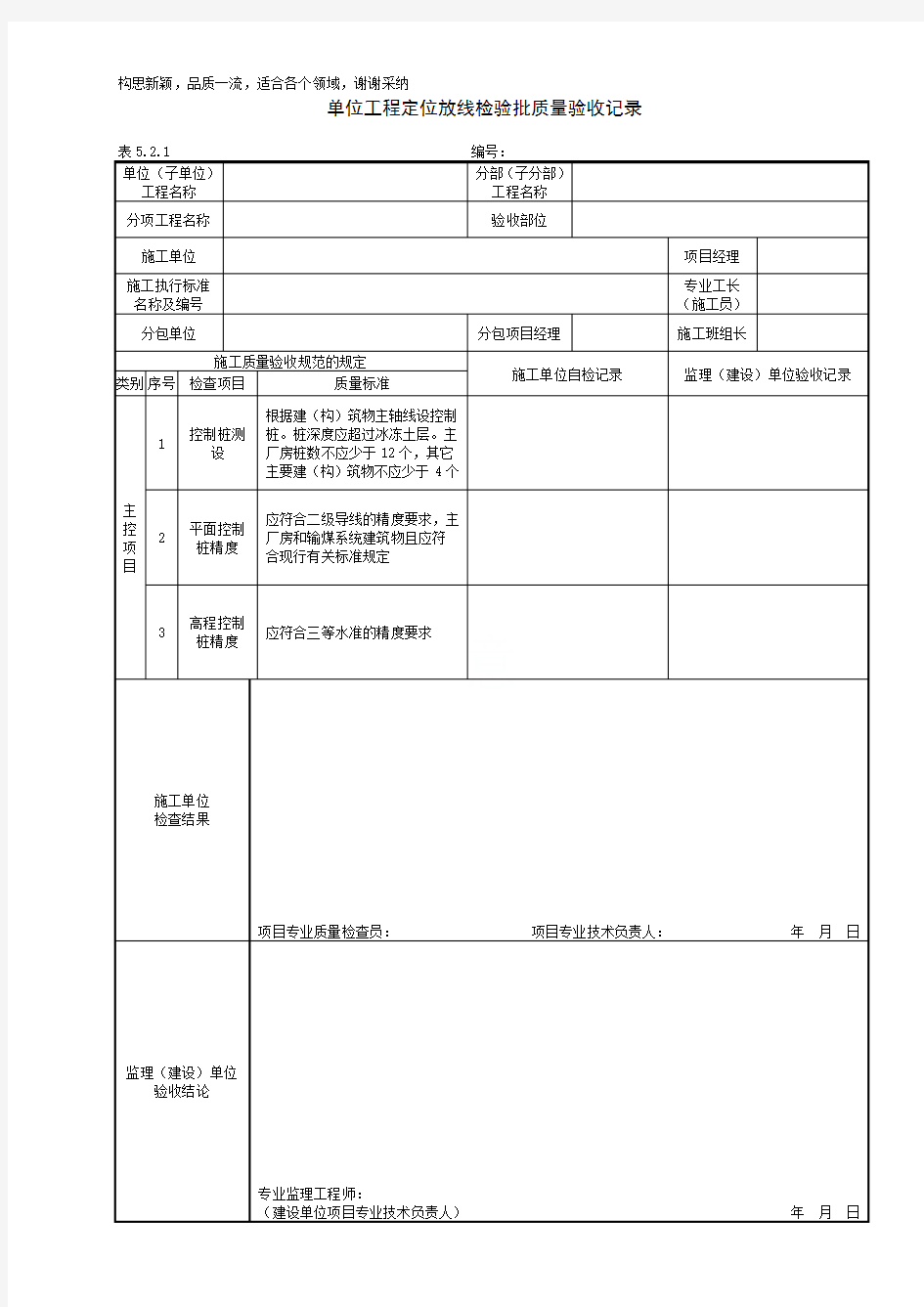 DLT5210.1-2019电力建设施工质量验收及评价规程全套验评表格