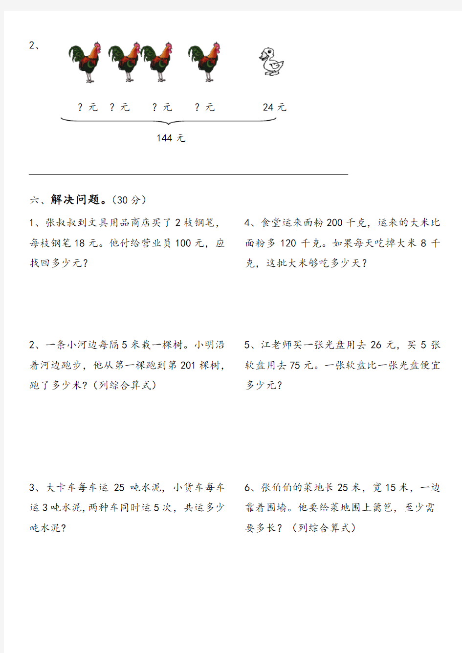 苏教版数学三年级下册试卷：混合运算 练习题