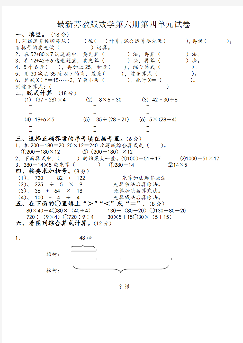 苏教版数学三年级下册试卷：混合运算 练习题