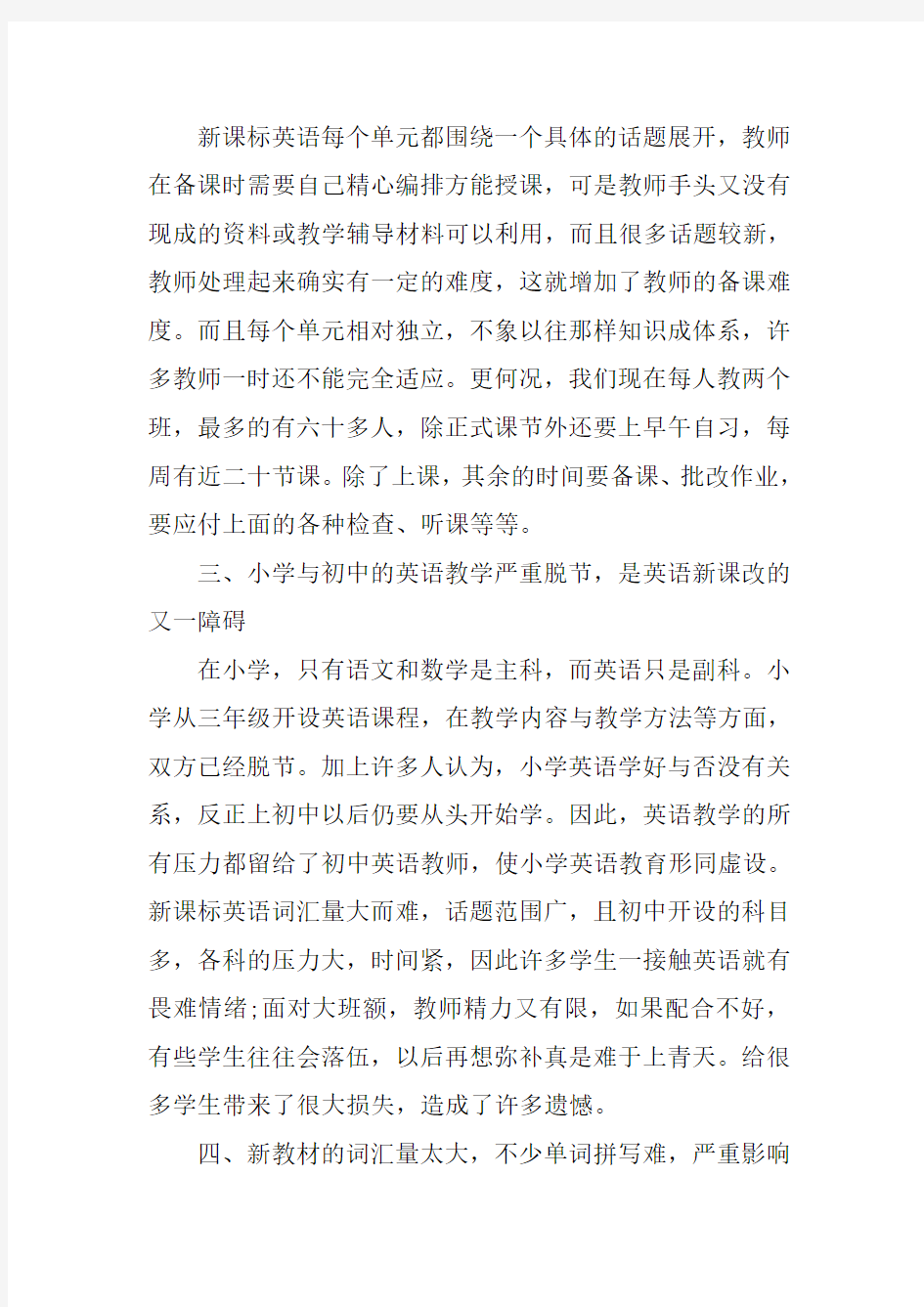 初一语文考试后教学反思