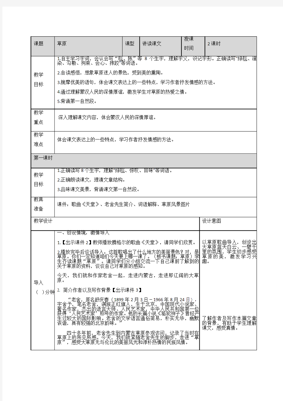 部编人教版六年级上册语文全册教案(2019新修订)