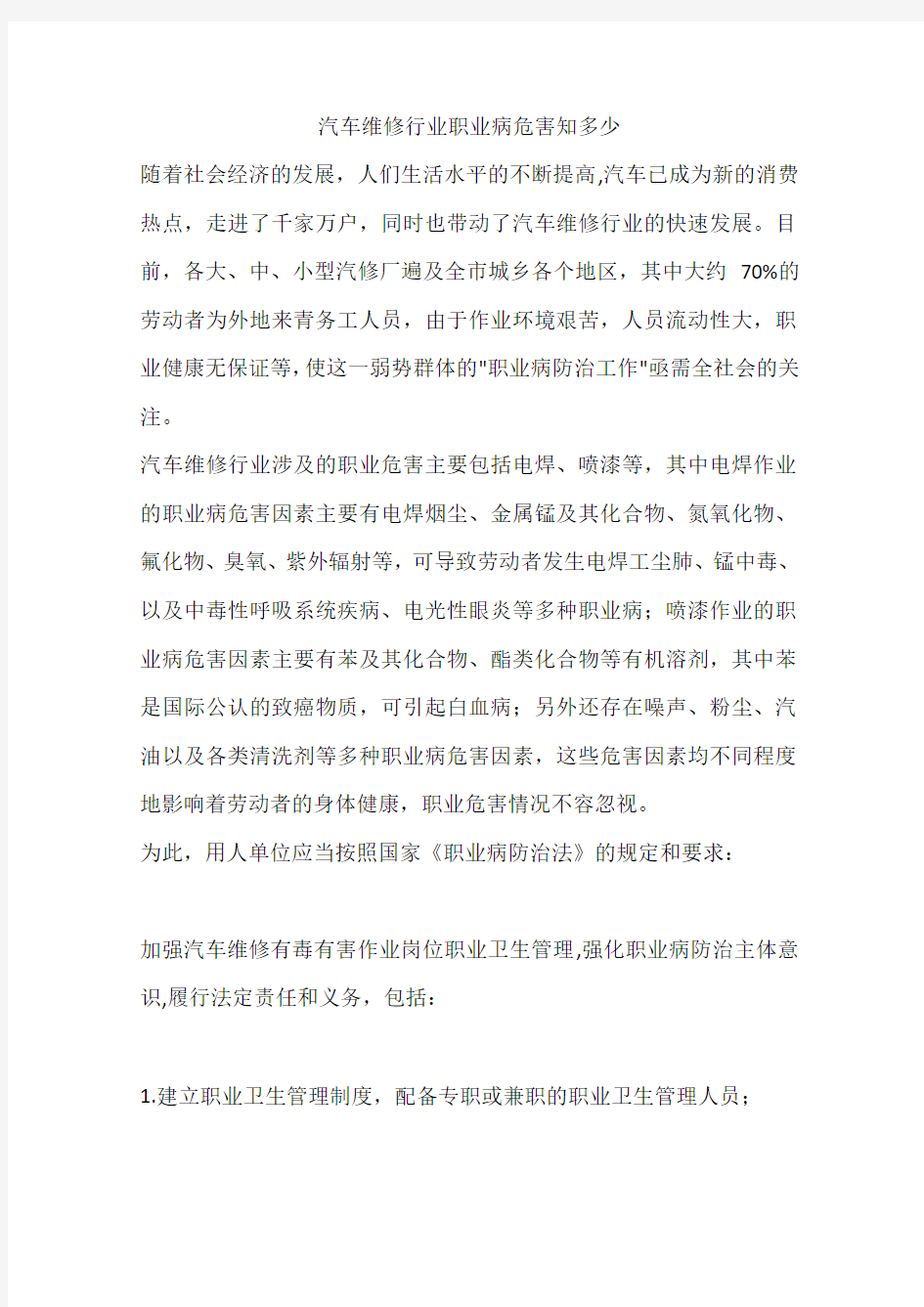 汽车维修行业职业病危害知多少