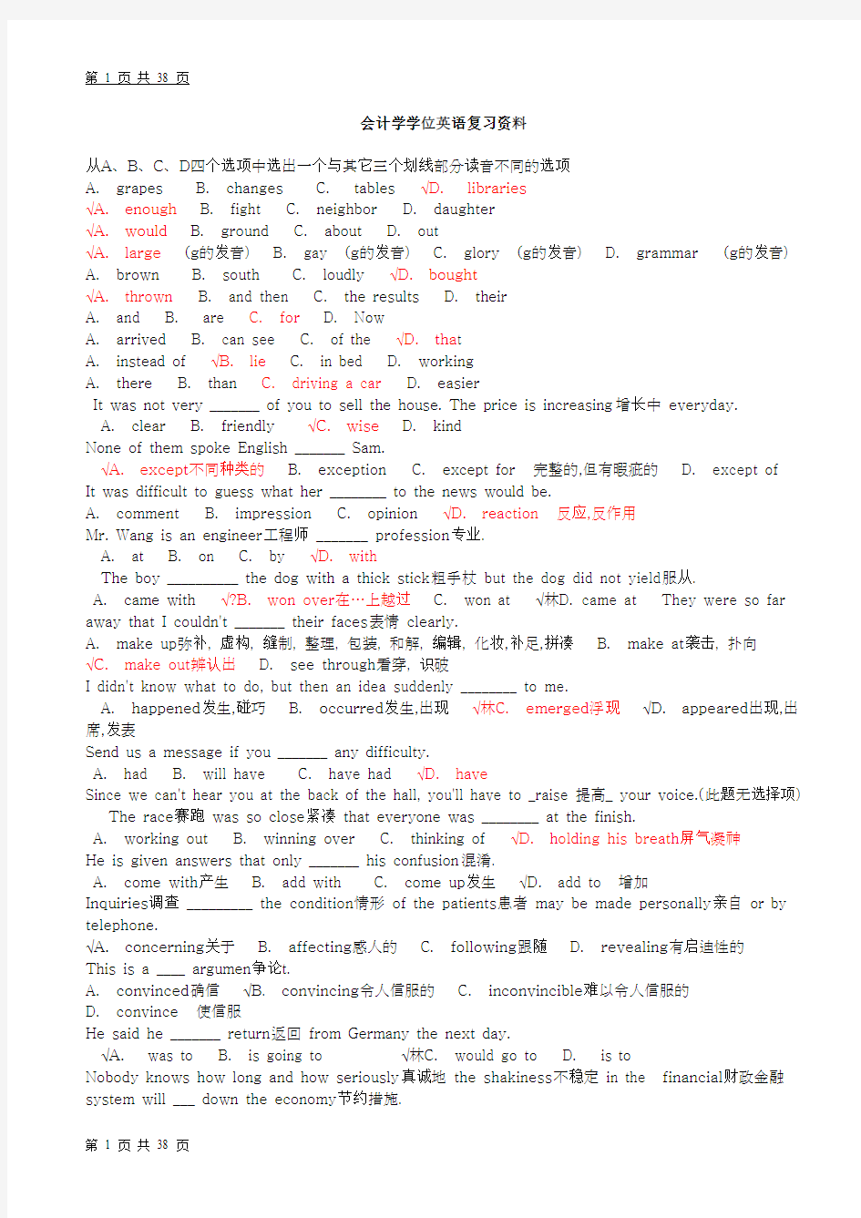 国家开放大学电大学位英语精品题库题库及答案