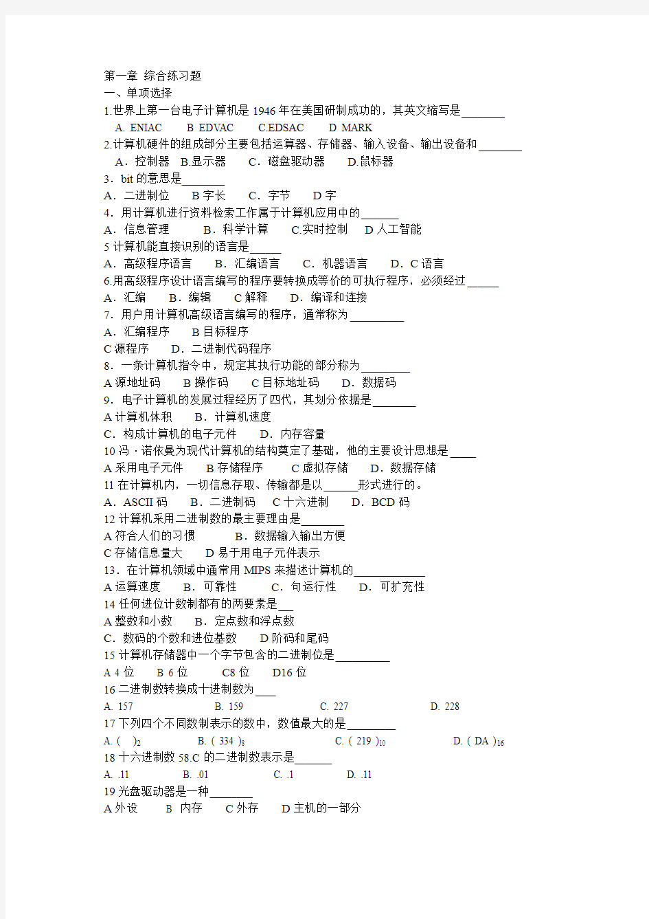 计算机文化基础实验教程石油大学第九版第一章习题范文