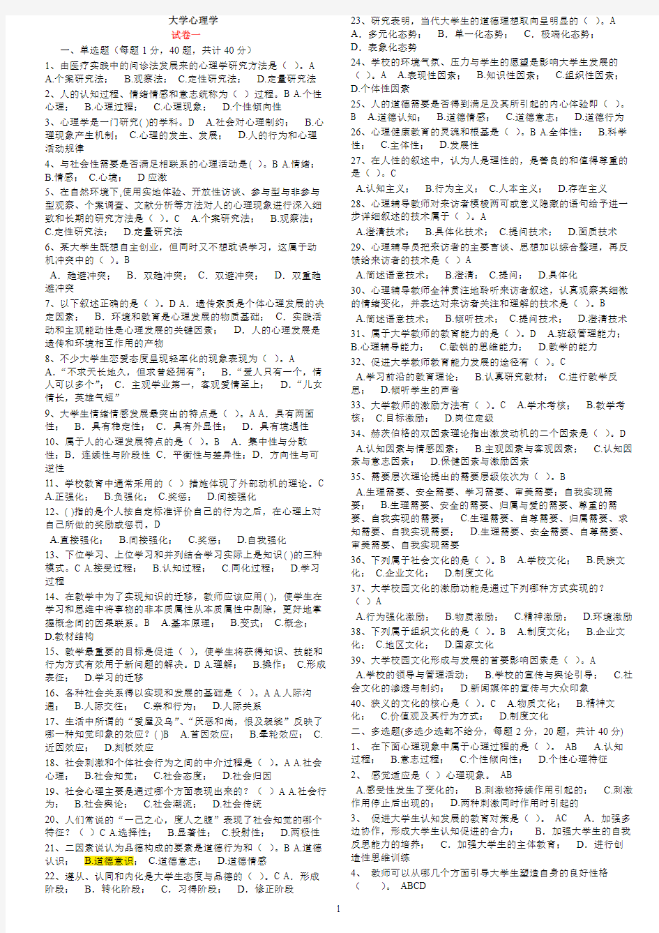 浙江省高校师资培训练习系统80套试题(全部80套原题+答案)