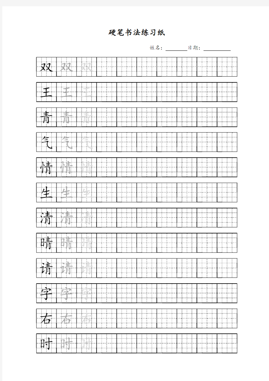 硬笔书法练习纸(一年级下期,写字表200字)16格定位回型格